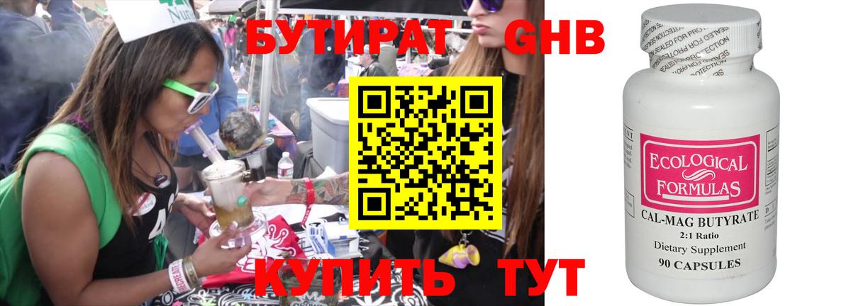 Бутират Butirat  Вход с VPN  Пыть-Ях 