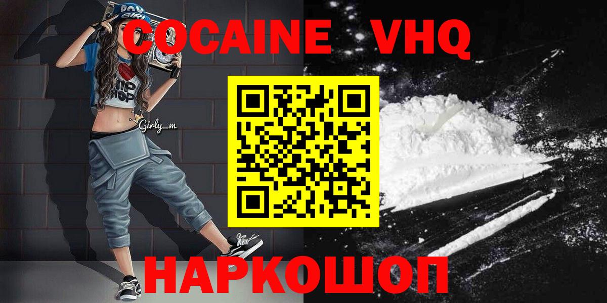 COCAIN VHQ Пыть-Ях