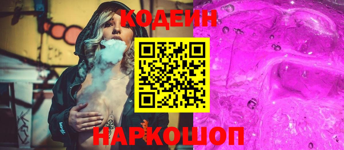 Кодеин напиток Lean (лин) Пыть-Ях