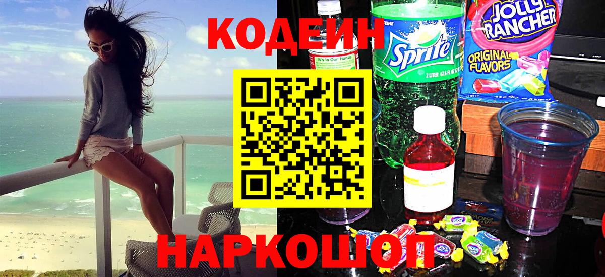 Кодеиновый сироп Lean напиток Lean (лин)  Вход с VPN  Кодеиновый сироп Lean напиток Lean (лин)  Пыть-Ях 